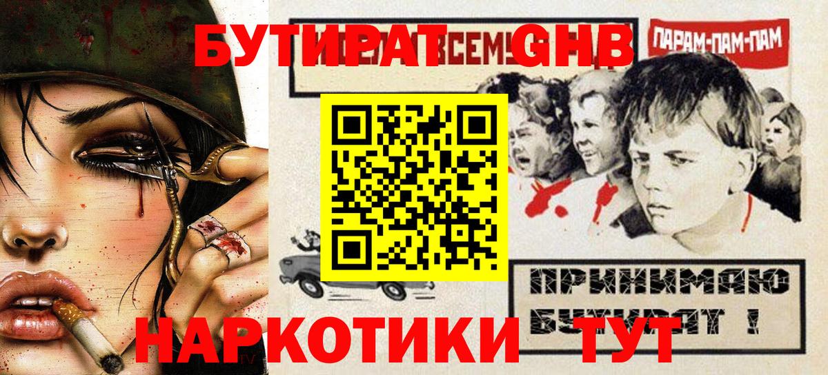 Бутират бутандиол Ижевск