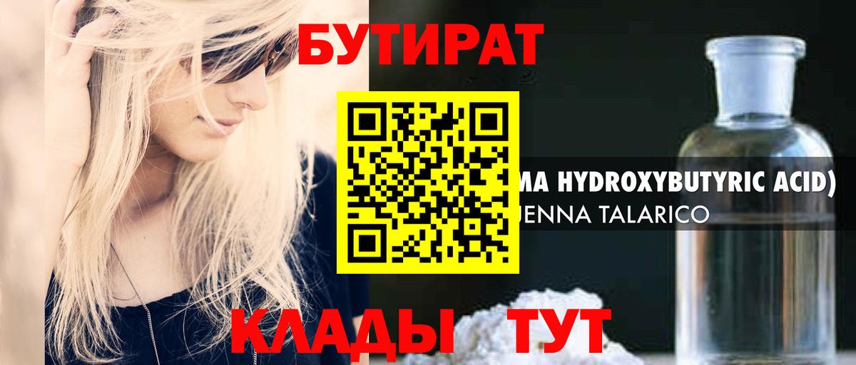 Бутират  БУТИРАТ GHB  Вход с VPN  Ижевск 