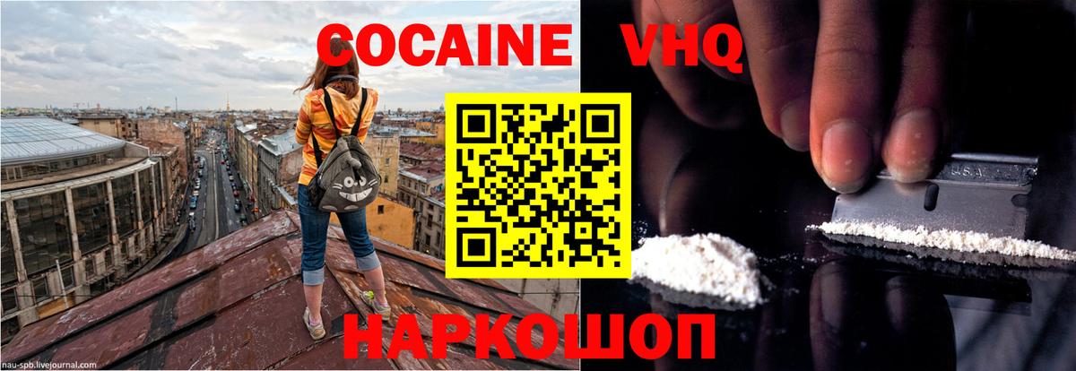 Cocaine 97%  Вход с VPN  Ижевск  КОКАИН FishScale 