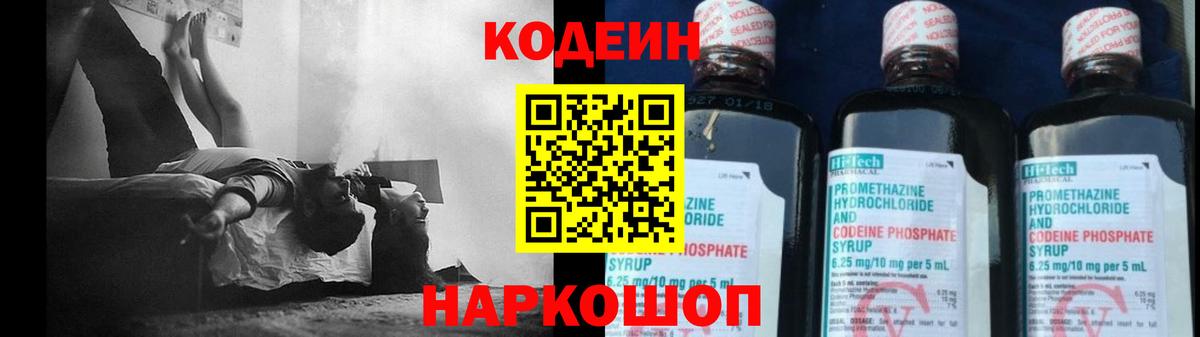 Codein Purple Drank  Вход с VPN  Кодеин Purple Drank  Ижевск 