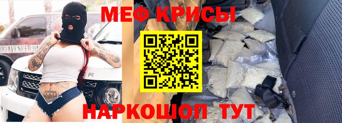 МЕФ кристаллы Ижевск